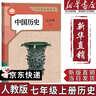 【新華正版直銷(xiāo)】適用2025新版人教版初中歷史教材全套6本課本人教版七八九年級上下冊歷史書(shū)課本人教版初中歷史全套課本教科書(shū) 八年級歷史上冊+下冊 曬單實(shí)拍圖