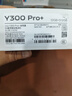 vivo Y300 Pro+ 12GB+512GB 簡(jiǎn)黑 國家補貼 7300mAh藍海電池 第三代驍龍7s 金剛磐石架構 AI手機 曬單實(shí)拍圖
