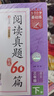 2026春季53小學(xué)基礎練 閱讀真題精選60篇 語(yǔ)文 三年級下冊 曬單實(shí)拍圖