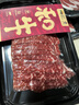 真牛館澳洲谷飼和牛原切涮烤牛肉片800g 火鍋烤肉 肥牛嫩肉片【真原切】 曬單實(shí)拍圖