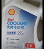殼牌（Shell）長(cháng)效防凍液 汽車(chē)冷卻液 四季通用 -45℃ 4kg (紅色) 養車(chē)保養 曬單實(shí)拍圖