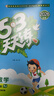 【贈定制錯題本】2026春季53天天練小學(xué)數學(xué)五年級下冊RJ人教版五三天天練53天天練5.3天天練5·3天天練學(xué) 曬單實(shí)拍圖