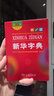 新華字典第12版雙色本贈新華詞典數字版1年使用權 商務(wù)印書(shū)館2025年新版中小學(xué)生語(yǔ)文常備工具書(shū) 可搭購教材教輔現代漢語(yǔ)詞典古漢語(yǔ)常用字字典牛津高階英語(yǔ)詞典作文書(shū)成語(yǔ)古代漢語(yǔ)詞典 曬單實(shí)拍圖