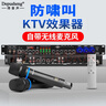 得普聲REV3900 KTV前級效果器 帶充電無(wú)線(xiàn)話(huà)筒家用K歌唱歌電視混響器包廂商用防嘯叫音頻處理USB光纖藍牙 FX8【雙手持】充電話(huà)筒 曬單實(shí)拍圖