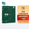 電路（第6版） 曬單實(shí)拍圖