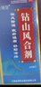 金頂皇鉆山風(fēng)合劑150ml/瓶*4用于風(fēng)濕寒痹引起的腰膝冷痛肢體麻木伸屈不利瓶祛風(fēng)除濕散瘀鎮痛舒筋活絡(luò ) 曬單實(shí)拍圖