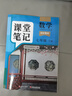 【年級版本可選】2026版初中課堂筆記中學(xué)教材全解七年級八年級九年級下冊上冊全一冊語(yǔ)文數學(xué)英語(yǔ)同步全套課本解讀教材講解人教北師蘇教外研版暑假預復習教輔書(shū) 【全2冊】語(yǔ)文+數學(xué)（人教版） 七年級 下冊 曬單實(shí)拍圖