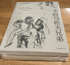 【官方直營(yíng)】卡拉馬佐夫兄弟 附人物關(guān)系導圖（特色內封彩蛋，收錄陀爺結局手稿）羅翔推薦 我在島嶼讀書(shū)推薦 陀思妥耶夫斯基  認清真實(shí)的自我 就不會(huì )永遠活在平庸里 世界名著(zhù) 外國文學(xué) 果麥出品  文學(xué) 曬單實(shí)拍圖