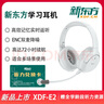 新東方（XDF.CN）智能學(xué)習耳機頭戴式藍牙降噪耳返耳機沉浸式學(xué)習英語(yǔ)兒童誦讀背書(shū)記憶神器網(wǎng)課專(zhuān)用（附帶聽(tīng)力卡） 曬單實(shí)拍圖