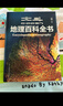 【北斗官方】北斗地理百科全書(shū)（限時(shí)贈價(jià)值199元AR學(xué)習軟件） 百科全書(shū) 兒童百科全書(shū) 銜接中學(xué)生地理教材 中國百科 中國原創(chuàng  )地理科普百科全書(shū) 精裝大百科 兒童科普百科全書(shū) 科普讀物 課外讀物 禮物 曬單實(shí)拍圖