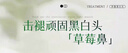 南京同仁堂去黑頭撕拉面膜黑頭鼻貼男女通用收縮毛孔粗大深層清潔面膜100g 曬單實(shí)拍圖