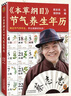 本草綱目節氣養生年歷 天津科學(xué)技術(shù)出版社 蔡志忠 繪 著(zhù) 周學(xué)林 編 編 新華正版書(shū)籍包郵 圖書(shū) 曬單實(shí)拍圖