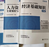 26新版】正版中級經(jīng)濟師教材2026年環(huán)球網(wǎng)校視頻課件中級經(jīng)濟師2026教材2025真題試卷章節必刷題劉艷霞零基礎過(guò)經(jīng)濟師人力資源管理師經(jīng)濟基礎知識工商管理金融財稅 ⑦【通關(guān)必選套餐】含套餐①+②+③ 曬單實(shí)拍圖