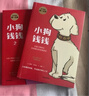 【京東快遞 正版現發(fā)】小狗錢(qián)錢(qián)1+2（套裝全2冊）博多舍費爾著(zhù) 給孩子的財商課 附贈親子財商課+理財秘籍思維導圖 暑假作業(yè) 一升二暑假銜接 小升初暑假銜接8歲以上兒童及成人 小狗錢(qián)錢(qián)1+2（套裝2冊） 曬單實(shí)拍圖
