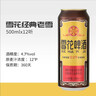 雪花啤酒（Snowbeer）經(jīng)典老雪 500ml*12聽(tīng)經(jīng)典醇厚 京東自營(yíng)新年送禮 曬單實(shí)拍圖