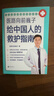 【當當】真希望全家不生病 醫路向前巍子給中國人的救護指南 樊登推薦 醫學(xué)科普養生保健 家庭健康指南 安全急救知識圖書(shū) 給孩子的健康安全指南 醫路向前巍子給中國人的救護指南 曬單實(shí)拍圖