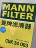 曼牌濾清器（MANNFILTER）CUK34003空調濾芯空調格適用沃爾沃S90新XC90/V90/xc60/s90II 曬單實(shí)拍圖