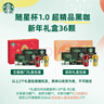 星巴克（Starbucks）精品凍干黑咖啡隨星杯1.0禮盒隨機發(fā)貨共2.7g*36顆 元氣新年送禮 曬單實(shí)拍圖