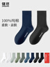 健將襪子男士襪子夏季薄款100%純棉男襪中筒襪商務(wù)休閑6雙裝 曬單實(shí)拍圖