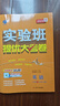 實(shí)驗班提優(yōu)大考卷 七年級下冊 初中英語(yǔ) 新目標人教版 2026年春季新版教材同步單元鞏固練習冊專(zhuān)項復習提優(yōu)訓練期中期末測試卷 曬單實(shí)拍圖