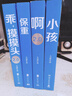大冰百萬(wàn)冊紀念版作品4冊（好嗎好的+我不+你壞+小孩）特贈大冰私人專(zhuān)屬印章 大冰金句長(cháng)體書(shū)簽 數首原創(chuàng  )民謠 大冰的江湖故事集 續寫(xiě)江湖舊夢(mèng) 故事在這一版都有了蕞終結局 現代文學(xué)小說(shuō)? 中南傳媒 曬單實(shí)拍圖