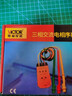 勝利儀器（VICTOR）三相交流電相位計相序表相序測試儀相位儀相位檢測儀 VC850A 曬單實(shí)拍圖