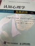 認知心理學(xué)及其啟示（第9版） 人工智能核心靈感源、高效學(xué)習的底層邏輯！美國科學(xué)院院士、認知科學(xué)學(xué)會(huì )前主席約翰·安德森教授代表作；諾貝爾獎得主赫伯特·西蒙弟子、安德森前同事秦裕林教授領(lǐng)銜翻譯 曬單實(shí)拍圖