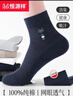 恒源祥100%純棉男士襪子薄款中筒網(wǎng)眼透氣吸汗防臭商務(wù)長(cháng)襪子男25年春夏 曬單實(shí)拍圖