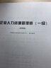 備考2022 企業(yè)人力資源管理師教材 一級 第4版 中國勞動(dòng)社會(huì )保障出版社 曬單實(shí)拍圖