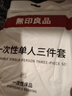 無(wú)印良品一次性單人三件套床單被罩加厚酒店隔臟旅行用品1包裝 曬單實(shí)拍圖