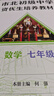 市北初級中學(xué)資優(yōu)生培養教材 數學(xué) 七年級（2025修訂版） 曬單實(shí)拍圖