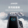 ANKER安克能量艙【LKs/東尼ookii推薦】165W自帶伸縮掛繩線(xiàn)25000mAh充電寶100W快充華為蘋(píng)果筆記本手機 曬單實(shí)拍圖