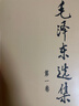 毛澤東選集平裝本套裝全4冊 毛選完整無(wú)刪減版 內含毛澤東的黨委會(huì )的工作方法論持久戰詩(shī)詞實(shí)踐論矛盾論 曬單實(shí)拍圖