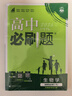 2026高中必刷題 高二下 生物學(xué) 選擇性必修 第三冊 人教版 教材同步練習冊 理想樹(shù)圖書(shū) 曬單實(shí)拍圖
