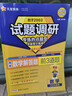 2026高考適用試題調研熱點(diǎn)題型專(zhuān)練數學(xué)解答題前3道題高三一輪復習試題 天星教育 曬單實(shí)拍圖