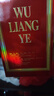 五糧液 2020年68度普五 紅盒 濃香型白酒 500ml 單瓶 官方授權 曬單實(shí)拍圖