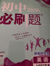 【科目自選】2026新版初中必刷題七年級上下冊語(yǔ)文數學(xué)英語(yǔ)生物地理歷史道德政治課本同步練習冊人教版題庫 七下【全套7本】人教版（英語(yǔ)無(wú)單選） 曬單實(shí)拍圖