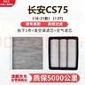 澳麟活性炭汽車(chē)空調濾芯+空氣濾芯濾清器適用于16-21款長(cháng)安cs75(1.5T) 曬單實(shí)拍圖