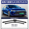 固特異（Goodyear）比亞迪秦PLUS DMi/PLUS EV雨刮器2021款原廠(chǎng)無(wú)骨雨刷片26/16 1對 曬單實(shí)拍圖