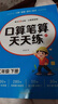 【2026新版】二年級口算天天練上冊下冊數學(xué)口算題卡橫式豎式計算題人教版小學(xué)2年級數學(xué)專(zhuān)項訓練同步練習冊100以?xún)燃訙p法表內乘法 【下冊】口算天天練 曬單實(shí)拍圖