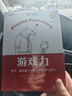游戲力 笑聲 激活孩子天性中的合作與勇氣 勞倫斯科恩著(zhù) 中信出版社圖書(shū) 曬單實(shí)拍圖