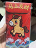2026馬年卡通可愛(ài)創(chuàng  )意紅包毛絨刺繡風(fēng)格玩具禮物兒童利是封 仿刺繡紅包【馬上有財】小馬24個(gè)裝【4套】 曬單實(shí)拍圖