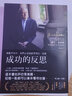 預售 成功的反思 混亂世局中 我們必須重新學習的一堂課 港臺原版 邁可桑德爾 先覺出版 曬單實拍圖