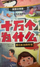 十萬(wàn)個(gè)為什么注音版全套40冊官方正版童書(shū)6-12歲少年兒童出版社漫畫(huà)少兒科普百科全書(shū)兒童繪本一年級十萬(wàn)個(gè)為什么幼兒版3-6歲親子共讀幼兒園睡前故事書(shū) 小學(xué)生二三年級課外閱讀必讀書(shū)籍京東自營(yíng)寒暑假圖書(shū)單 曬單實(shí)拍圖