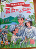 經(jīng)典紅色故事全20冊 我是小偵察員游擊隊員情報員宣傳員英勇的鐵道游擊隊狼牙山五壯士一封雞毛信紅星閃閃照我心雷鋒叔叔的故事3-6歲精裝幼兒童愛(ài)國主義教育繪本 18 勇敢的小紅軍 曬單實(shí)拍圖