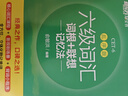 新東方備考2026年6月大學(xué)英語(yǔ)六級詞匯詞根+聯(lián)想記憶法 亂序版 新東方綠寶書(shū) 大學(xué)英語(yǔ)六級考試超詳解真題+模擬 英語(yǔ)六級真題試卷詳解 【亂序版+學(xué)練測】六級詞匯 詞根+聯(lián)想記憶法 曬單實(shí)拍圖