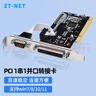 北郵信科 PCI-E轉接2個(gè)串口卡4口8口擴展卡COM臺式機電腦服務(wù)器打印機工業(yè)級刻字機數據連接擴展卡 PCIe 1串1并口轉接卡 曬單實(shí)拍圖