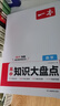 一本高中數學(xué)知識大盤(pán)點(diǎn) 2026同步教材思維導圖速記知識清單解題方法期中期末高考總復習高一二三練習冊 曬單實(shí)拍圖