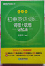 新東方 初中英語(yǔ)詞匯詞根+聯(lián)想記憶法：亂序版 中考英語(yǔ)俞敏洪詞匯書(shū)新東方綠寶書(shū) 王芳直播推薦 曬單實(shí)拍圖