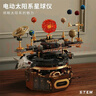 俏皮谷八大行星太陽(yáng)系運轉拼裝積木電動(dòng)模型兒童玩具送男孩生日新年禮物 曬單實(shí)拍圖